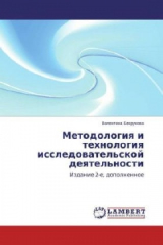 Книга Metodologiya i tehnologiya issledovatel'skoj deyatel'nosti Valentina Bezrukova