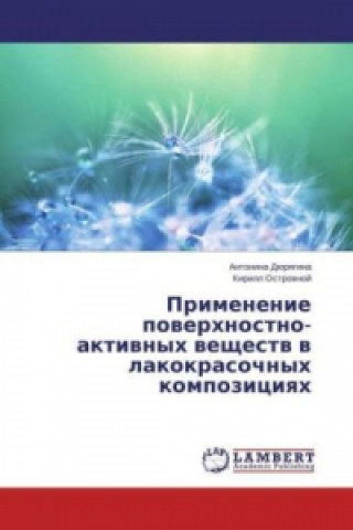 Kniha Primenenie poverhnostno-aktivnyh veshhestv v lakokrasochnyh kompoziciyah Antonina Djuryagina
