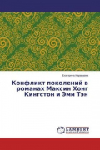 Książka Konflikt pokolenij v romanah Maxin Hong Kingston i Jemi Tjen Ekaterina Karavaeva