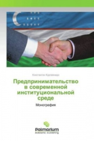 Książka Predprinimatel'stvo v sovremennoj institucional'noj srede Konstantin Kurpayanidi