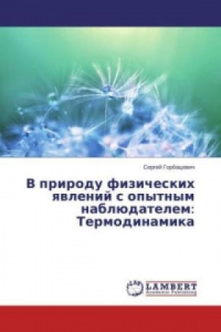 Knjiga V prirodu fizicheskih yavlenij s opytnym nabljudatelem: Termodinamika Sergej Gorbacevich