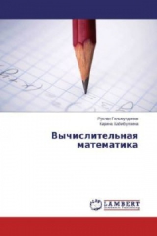 Книга Vychislitel'naya matematika Ruslan Gil'mutdinov