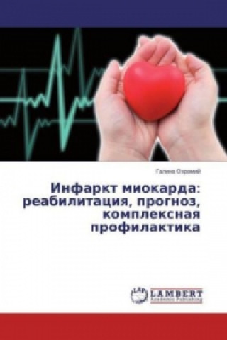 Книга Infarkt miokarda: reabilitaciya, prognoz, komplexnaya profilaktika Galina Ohromij