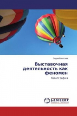 Knjiga Vystavochnaya deyatel'nost' kak fenomen Lidiya Kochetova