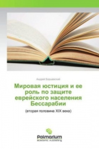 Kniha Mirovaya justiciya i ee rol' po zashhite evrejskogo naseleniya Bessarabii Andrej Borshevskij