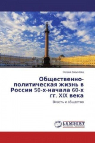 Kniha Obshhestvenno-politicheskaya zhizn' v Rossii 50-h-nachala 60-h gg. XIX veka Oxana Zav'yalova