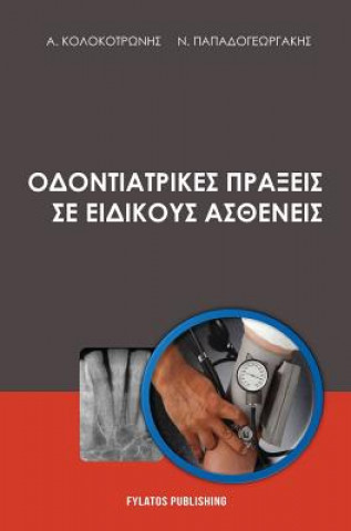 Kniha Odontiatrikes praxeis se eidikous astheneis Alexandros Kolokotronis