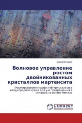 Kniha Volnovoe upravlenie rostom dvojnikovannyh kristallov martensita Sergej Viharev