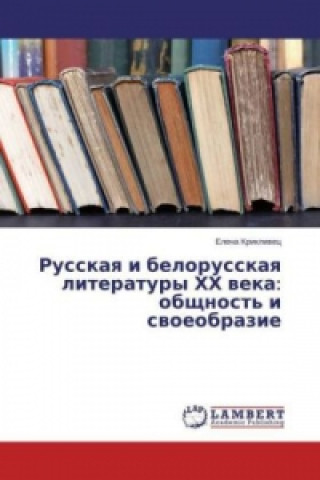 Книга Russkaya i belorusskaya literatury HH veka: obshhnost' i svoeobrazie Elena Kriklivec