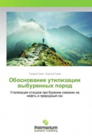 Книга Obosnovanie utilizacii vyburennyh porod Tamara Gamm