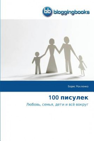 Book 100 &#1087;&#1080;&#1089;&#1091;&#1083;&#1077;&#1082; Boris Rohlenko