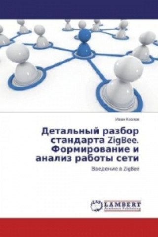 Knjiga Detal'nyj razbor standarta ZigBee. Formirovanie i analiz raboty seti Ivan Kozlov