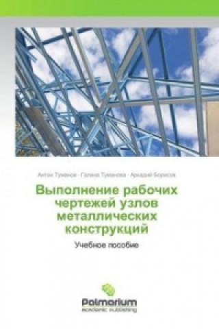 Kniha Vypolnenie rabochih chertezhej uzlov metallicheskih konstrukcij Anton Tumanov