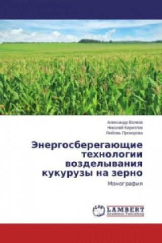 Book Jenergosberegajushhie tehnologii vozdelyvaniya kukuruzy na zerno Alexandr Volkov