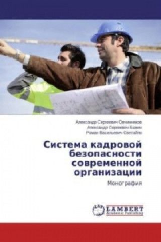 Kniha Sistema kadrovoj bezopasnosti sovremennoj organizacii Alexandr Sergeevich Ovchinnikov