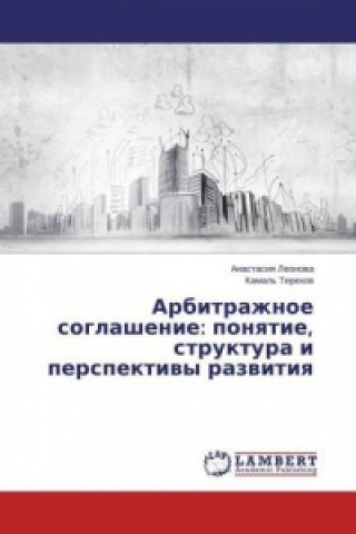 Könyv Arbitrazhnoe soglashenie: ponyatie, struktura i perspektivy razvitiya Anastasiya Leonova