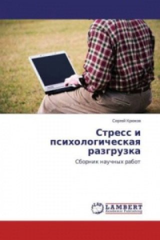 Knjiga Stress i psihologicheskaya razgruzka Sergej Krjukov