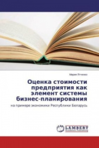 Книга Ocenka stoimosti predpriyatiya kak jelement sistemy biznes-planirovaniya Mariya Yatchenko