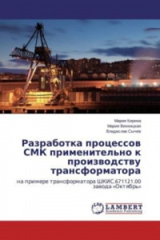 Kniha Razrabotka processov SMK primenitel'no k proizvodstvu transformatora Mariya Kirina