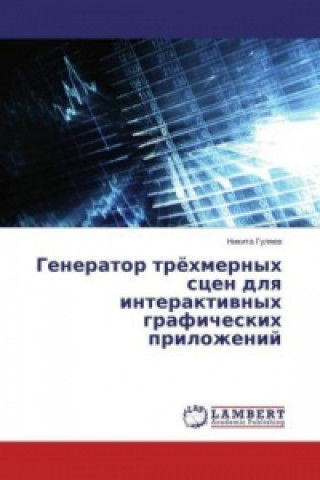 Kniha Generator trjohmernyh scen dlya interaktivnyh graficheskih prilozhenij Nikita Gulyaev
