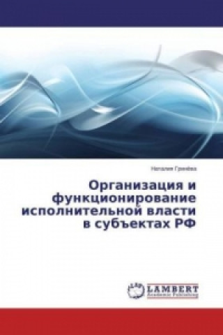 Carte Organizaciya i funkcionirovanie ispolnitel'noj vlasti v subjektah RF Nataliya Grinjova