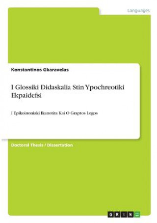 Kniha I Glossiki Didaskalia Stin Ypochreotiki Ekpaidefsi Konstantinos Gkaravelas