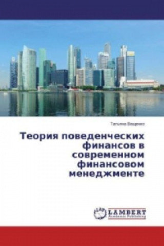 Könyv Teoriya povedencheskih finansov v sovremennom finansovom menedzhmente Tat'yana Vashhenko
