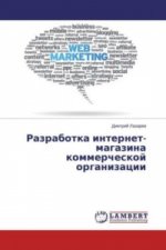 Könyv Razrabotka internet-magazina kommercheskoj organizacii Dmitrij Lazarev