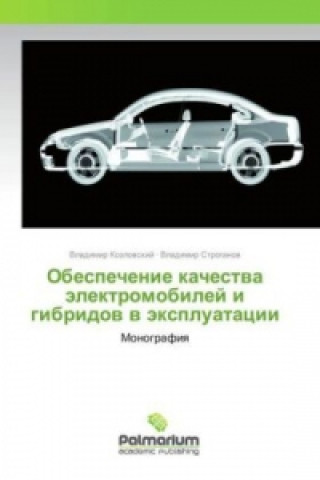 Kniha Obespechenie kachestva jelektromobilej i gibridov v jexpluatacii Vladimir Kozlovskij