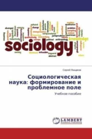 Книга Sociologicheskaya nauka: formirovanie i problemnoe pole Sergej Yamshhikov