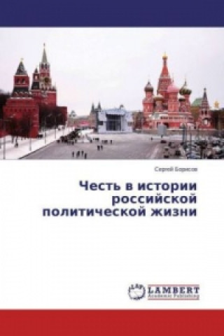 Kniha Chest' v istorii rossijskoj politicheskoj zhizni Sergej Borisov