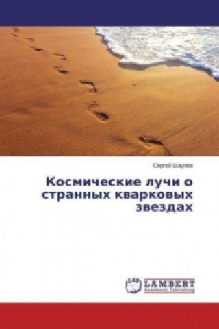 Könyv Kosmicheskie luchi o strannyh kvarkovyh zvezdah Sergej Shaulov