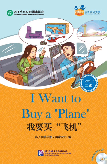Könyv I Want to Buy a 'Plane' (for Adults): Friends Chinese Graded Readers (Level 2) Hanban/Confucius Institute Headquarters