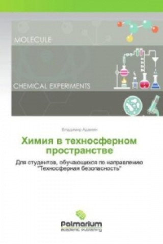 Kniha Himiya v tehnosfernom prostranstve Vladimir Adamyan