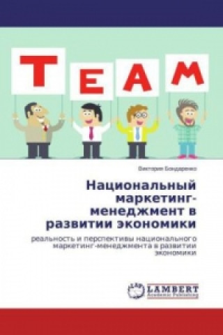 Kniha Nacional'nyj marketing-menedzhment v razvitii jekonomiki Viktoriya Bondarenko