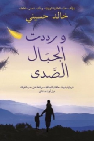 Книга And the Mountains Echoed Khaled Hosseini