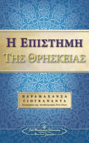 Könyv Science of Religion (Greek) Paramahansa Yogananda
