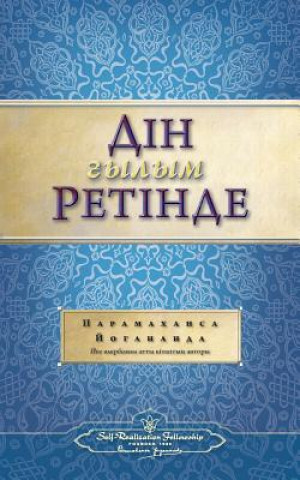 Kniha Science of Religion (Kazakh) Paramahansa Yogananda