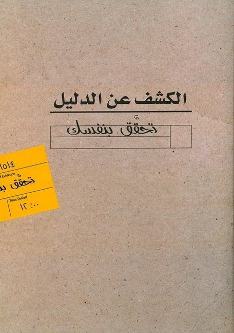 Carte Uncover Luke Studies - Arabic IFES MIDDLE EAST   N