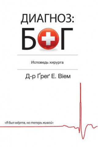 Kniha God Diagnosis - Russian Edition Greg E Viehman M D