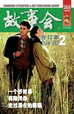 Könyv Gu Shi Hui 2004 Nian He Ding Ben 2 