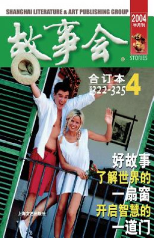 Kniha Gu Shi Hui 2004 Nian He Ding Ben 4 