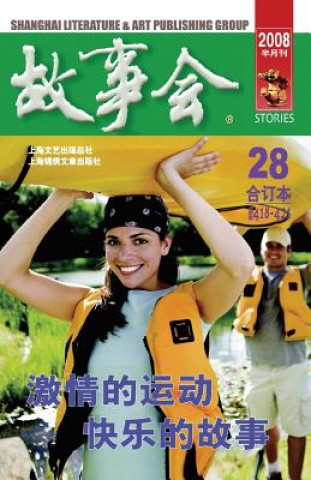 Книга Gu Shi Hui 2008 Nian He Ding Ben 4 