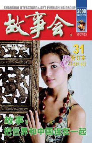 Книга Gu Shi Hui 2009 Nian He Ding Ben 1 