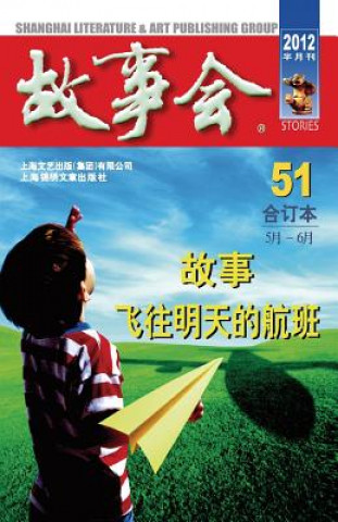 Book Gu Shi Hui 2012 Nian He Ding Ben 3 