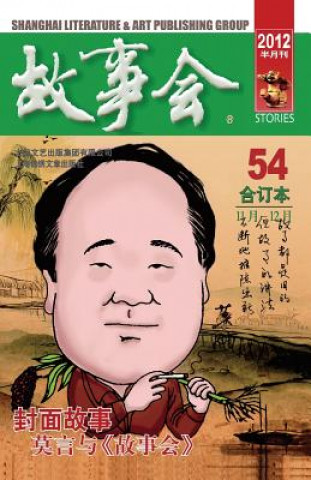 Carte Gu Shi Hui 2012 Nian He Ding Ben 6 