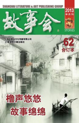 Kniha Gu Shi Hui 2013 Nian He Ding Ben 8 