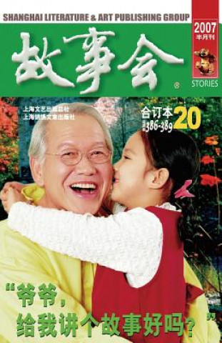 Könyv Gu Shi Hui 2007 Nian He Ding Ben 2 