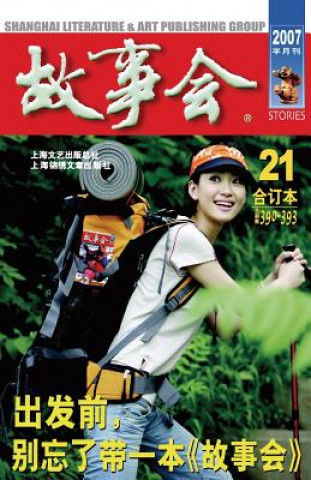 Книга Gu Shi Hui 2007 Nian He Ding Ben 3 