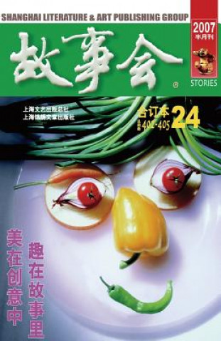 Könyv Gu Shi Hui 2007 Nian He Ding Ben 6 